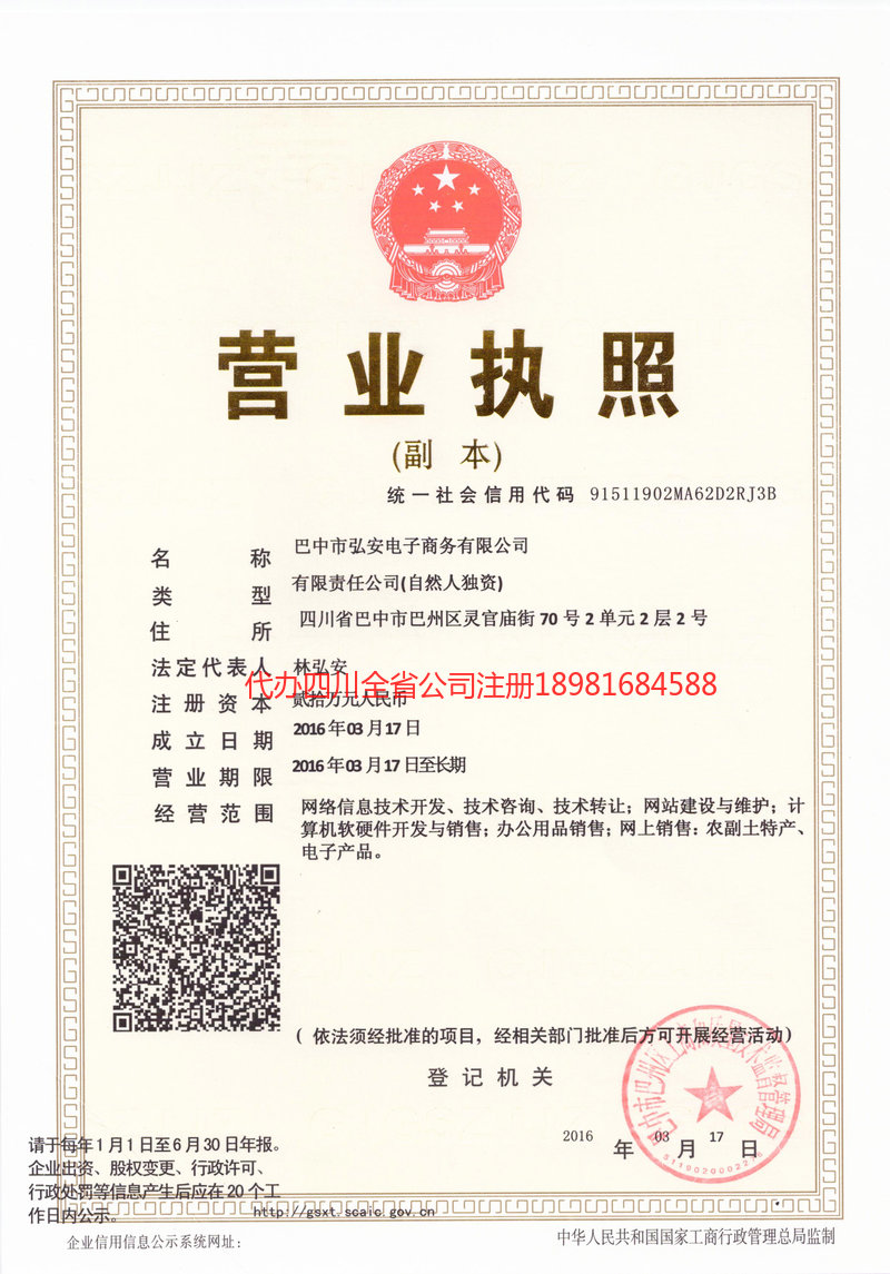 金堂金堂宏安电子商务有限公司