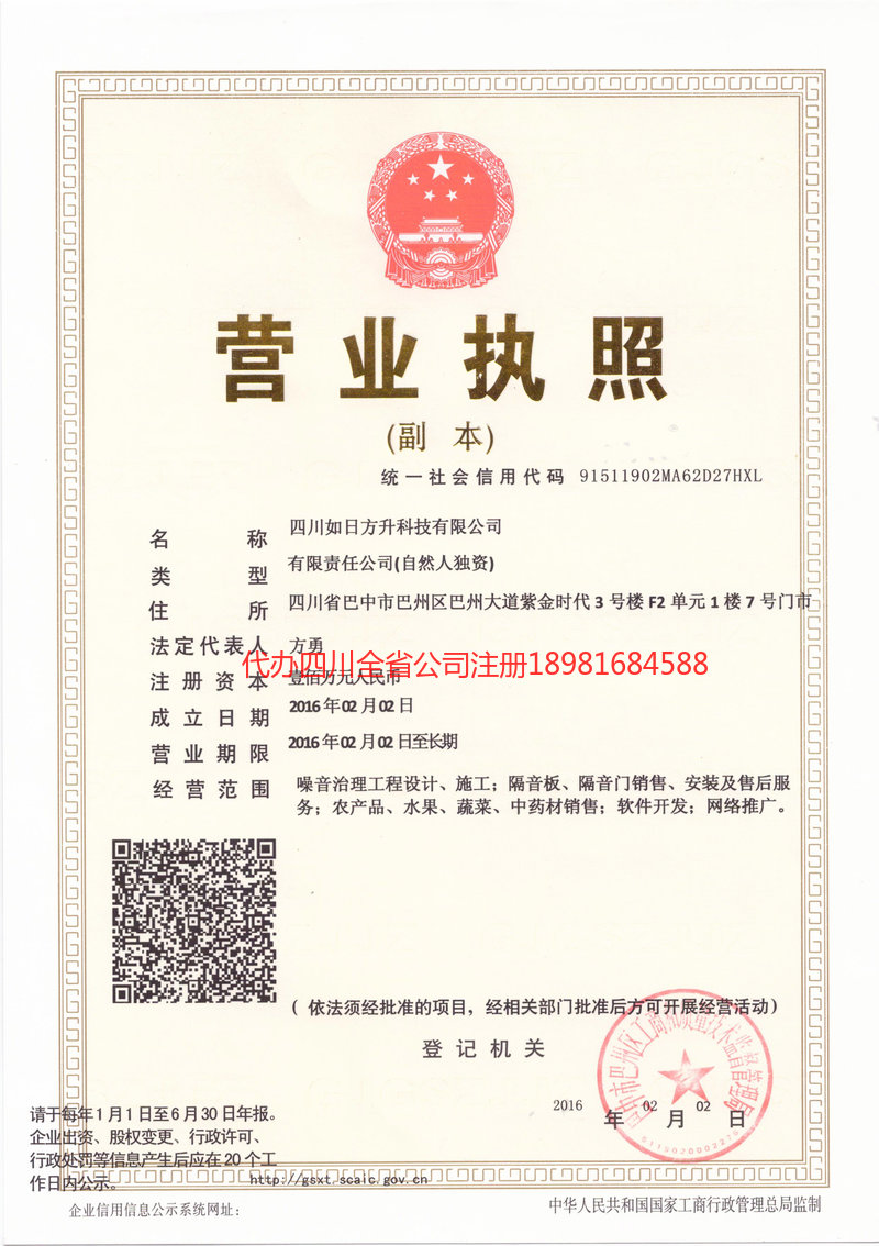 金堂金堂如日方升科技有限公司