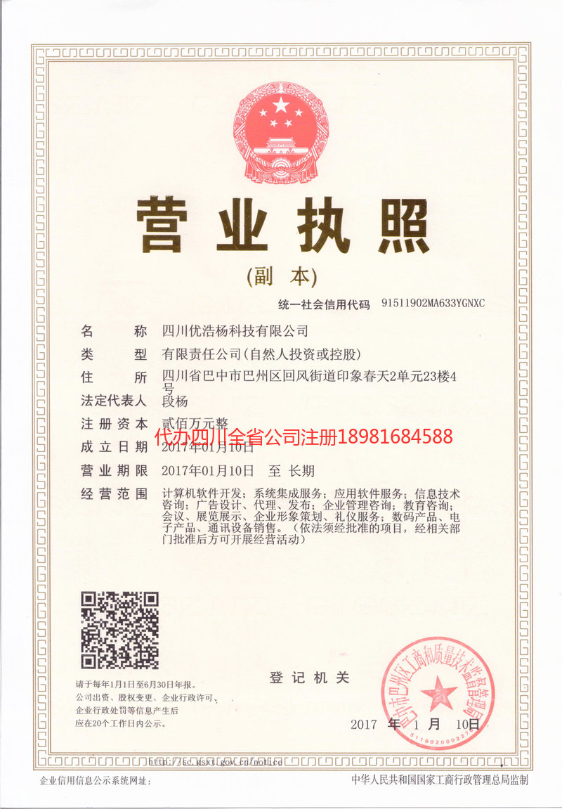 金堂金堂优浩杨科技有限公司