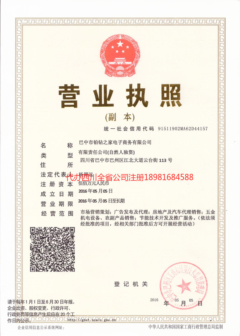 金堂金堂铂钻之家电子商务有限公司