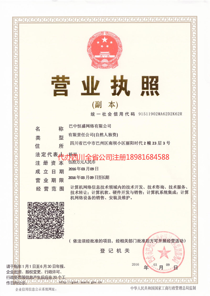 金堂金堂恒盛网络有限公司