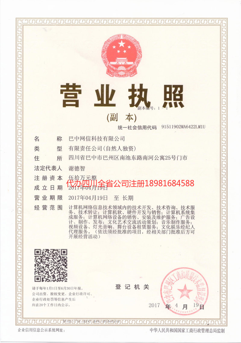 金堂金堂网信科技有限公司