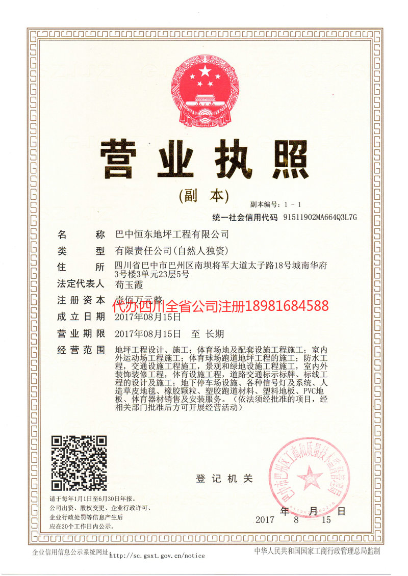 金堂金堂恒东地坪工程有限公司