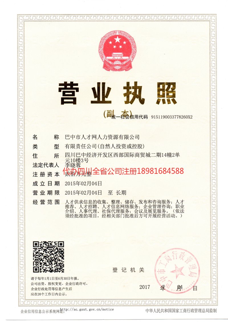 金堂金堂人才网人力资源有限公司